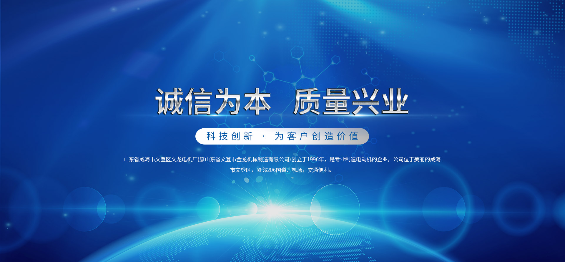 誠信為本   質量興業